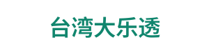 台湾大乐透 Logo